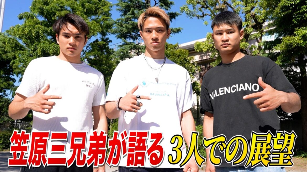 Vers le meilleur de chacun… Entretien exclusif avec les trois frères Kasahara « Je veux porter une ceinture avec nous trois » Vers le meilleur de chacun... Entretien exclusif avec les trois frères Kasahara "Je veux porter une ceinture avec nous trois"