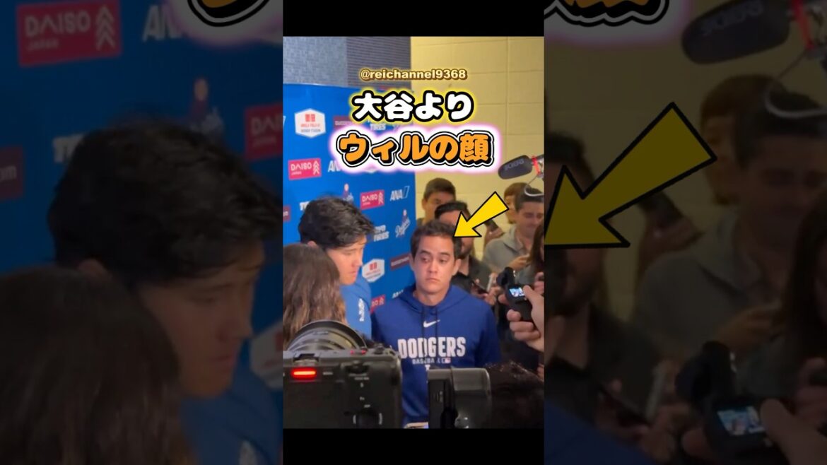 [Shohei Otani]Le visage de Will est plus intéressant que celui d'Otani😂 #shorts #mlb #Shohei Otani