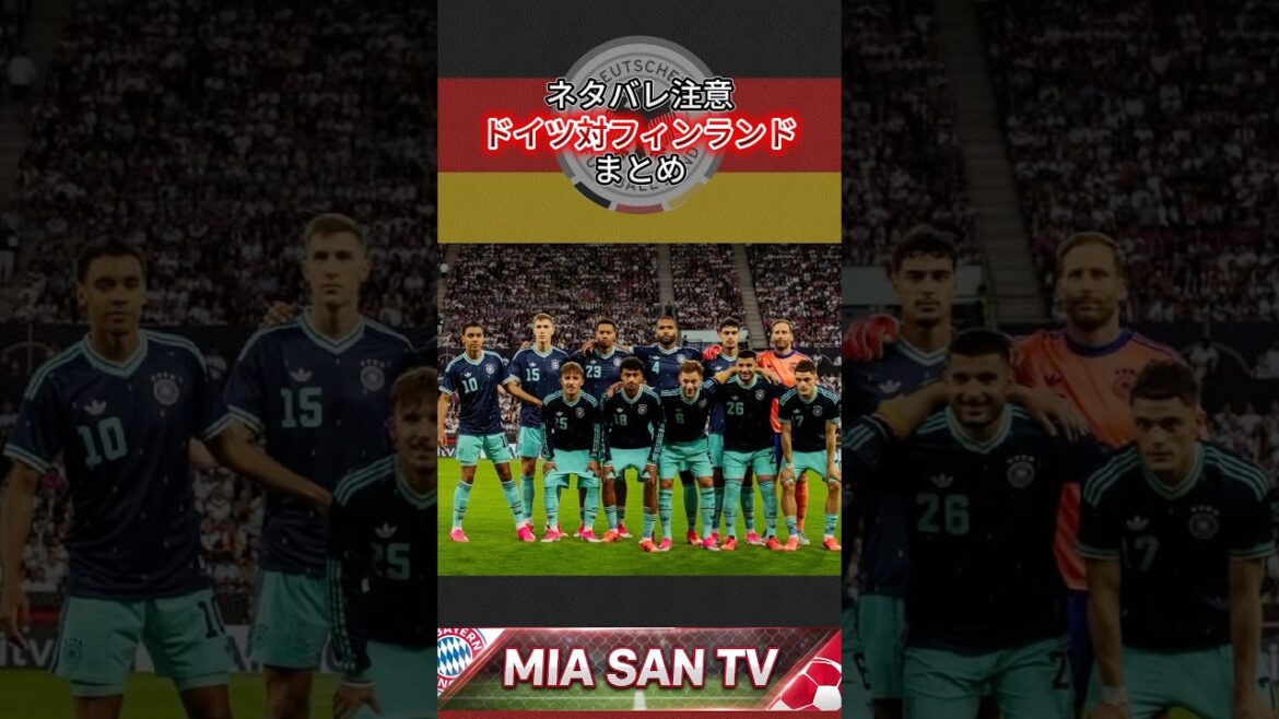 [Bonne impression]Les attentes augmentent pour le match principal de l'équipe nationale d'Allemagne[Coupe du Monde]