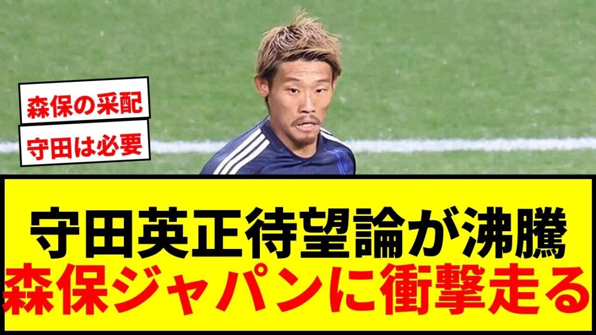 [Équipe nationale du Japon]La convocation tant attendue d'Hidemasa Morita déborde ! "Ce sera dur sans lui" "Y aura-t-il un remplacement surprise ?"