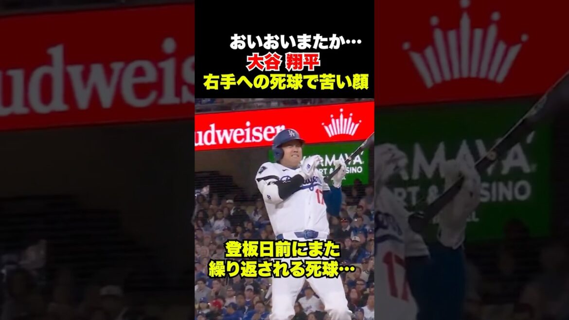 Shohei Otani est à nouveau touché par un lancer avant son jour de lancer... Arrêtez de vous blesser...