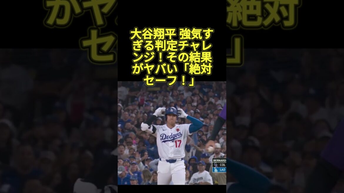 Shohei Otani a une grosse chance sans outs et avec les bases chargées, et cela s'appelle un getz... mais il exige un défi immédiatement ! La décision est annulée et le stade est en émoi ! #Shohei Ohtani #Dodgers #mlb