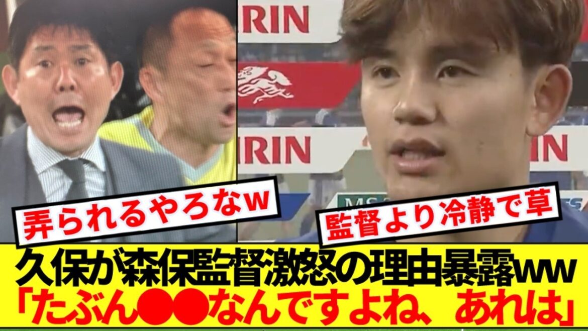 [Pseudonyme]Takefusa Kubo parle de la raison pour laquelle l'entraîneur Moriyasu était confus lors du match contre l'Islande mdr