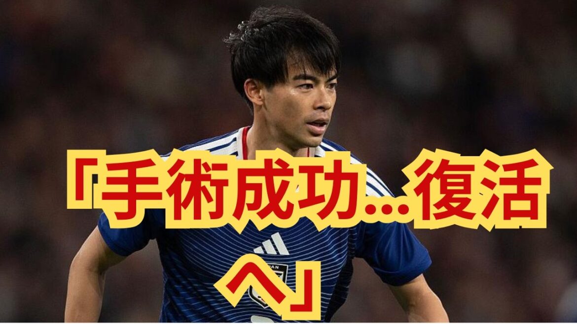 « Kaoru Mitoma annonce une opération chirurgicale réussie… les fans pleurent au ‘premier pas vers un retour' » "Kaoru Mitoma annonce une opération chirurgicale réussie... les fans pleurent au 'premier pas vers un retour'"