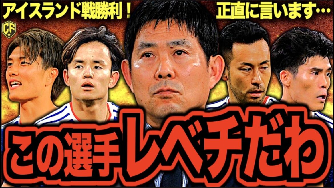 [Passons maintenant à l'Amérique du Nord et à l'Amérique centrale]L'équipe nationale de football du Japon bat l'Islande lors du match d'adieu de la Coupe du monde ! Discuter de la récolte et des défis