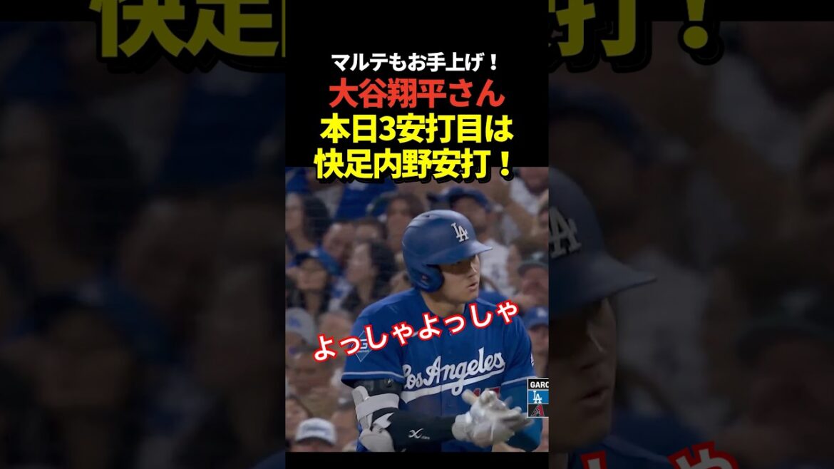 [Récompense de rupture !! ️]Shohei Otani frappe sur le terrain ! 3 hits en juin, ce qui est ma spécialité !