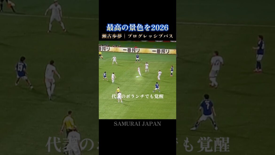 La meilleure vue🇯🇵 La passe verticale inhabituelle de Seko Ayumu rejette la théorie tant attendue de Morita #Équipe nationale du Japon #w Cup