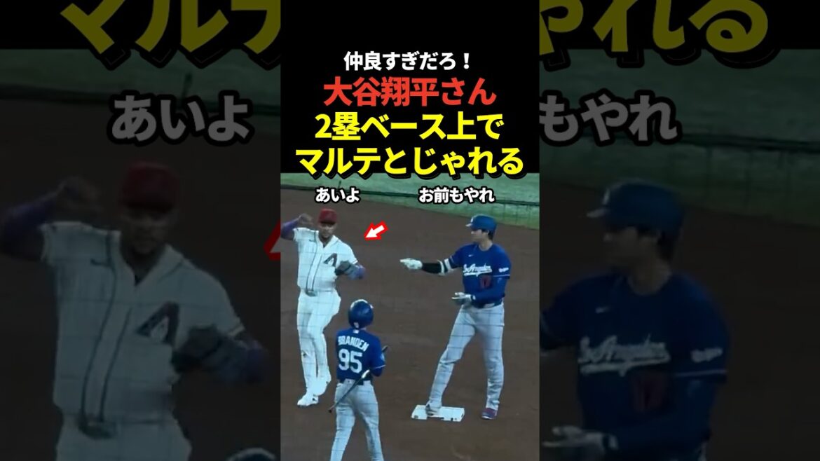 Shohei Otani se lie d'amitié avec Marte après avoir touché 2 buts !