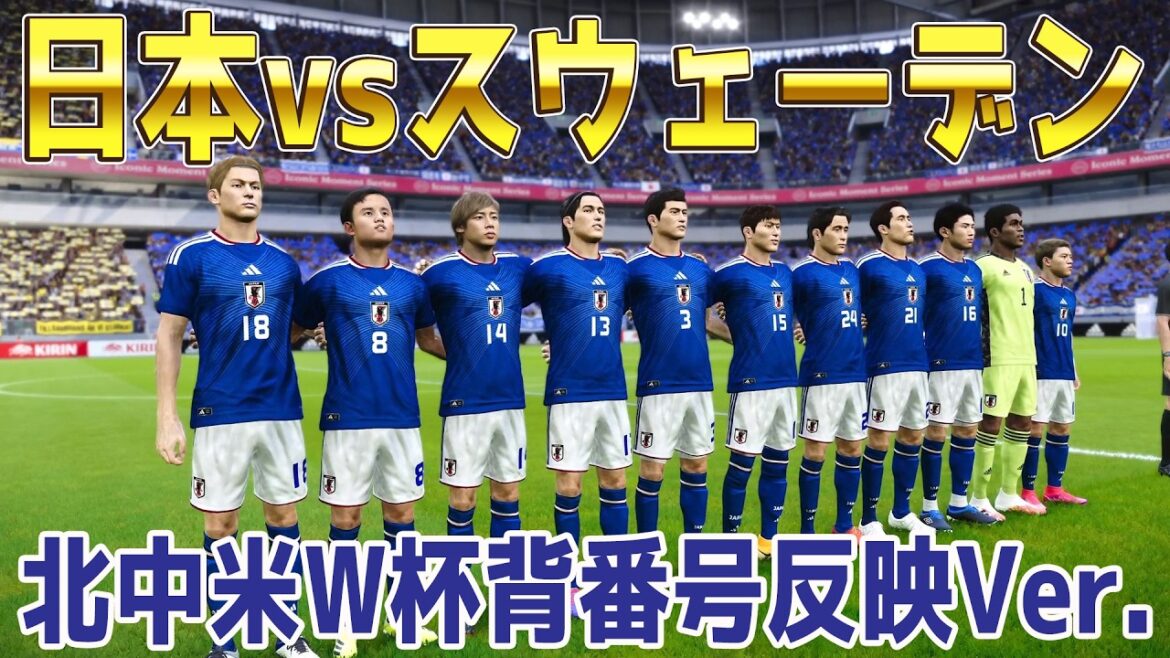 Réflexion sur les numéros d'uniforme de la Coupe du monde d'Amérique du Nord et d'Amérique centrale Ver.[Coupe du monde Amérique du Nord et centrale 2026]Simulation Japon vs Suède[Winning Eleven 2021][PES][Football]