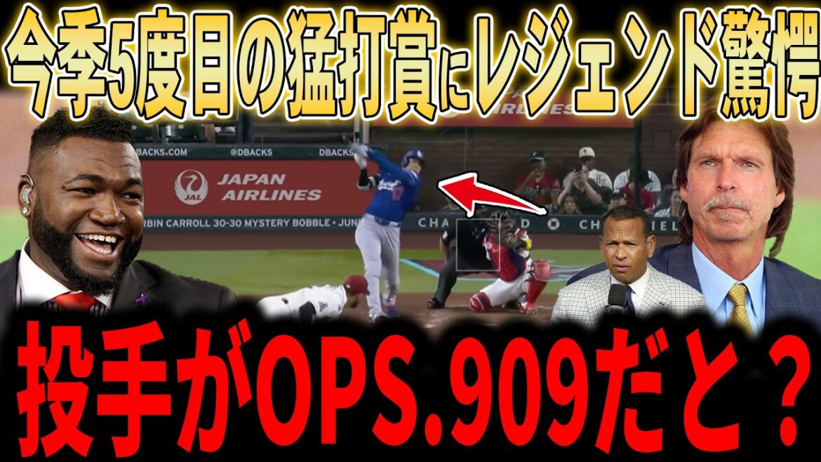 [Shohei Otani]"Si un lanceur a un OPS de .909...?" Superbe récompense au bâton pour 5 coups sûrs consécutifs et 2 matchs consécutifs avec plusieurs coups sûrs ! Même les légendes ont été surprises par la performance immédiate de M. June...[June Tani Dodgers]