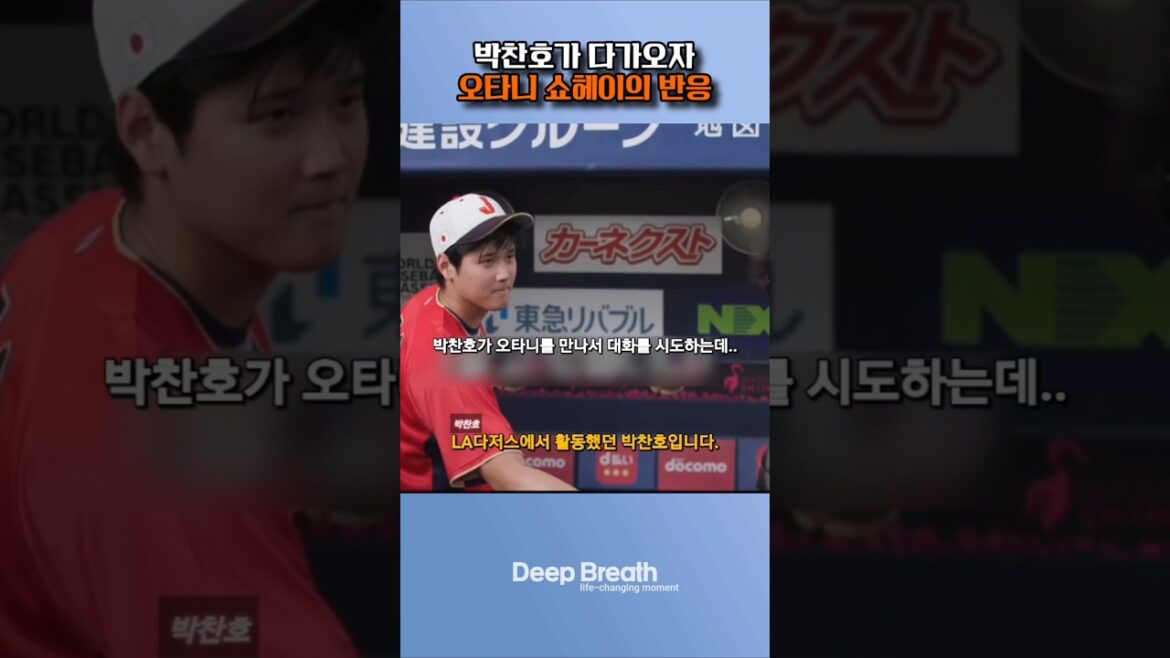 Chan-ho Park a essayé de parler à Ohtani...