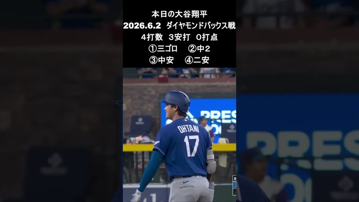 [Shohei Otani]2026.6.2 "Prix des 3 coups sûrs" contre les Diamondbacks #Shohei Ohtani #Dodgers #mlb #shorts