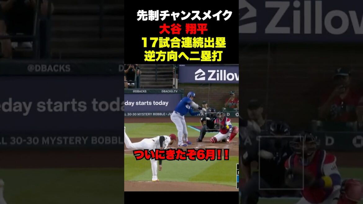 Créez une occasion avec le doublé de Shohei Otani dans le sens inverse🔥Assist pour le premier point !! ️2 juin contre Diamondbacks Créez une occasion avec le doublé de Shohei Otani dans le sens inverse🔥Assist pour le premier point !! ️2 juin contre Diamondbacks