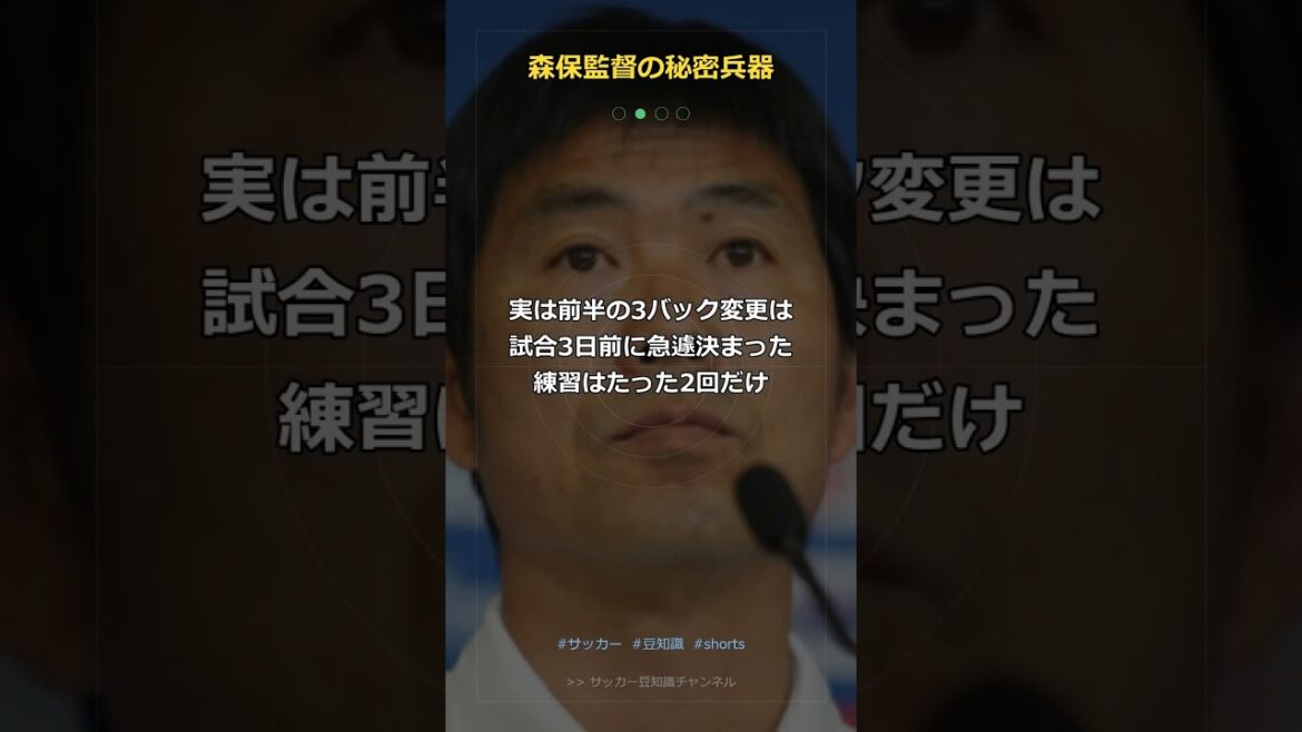 [Choquant]A vaincu l'Allemagne avec une stratégie secrète en seulement deux entraînements... Le « mot interdit » de l'entraîneur Moriyasu à HT me donne la chair de poule #Shorts