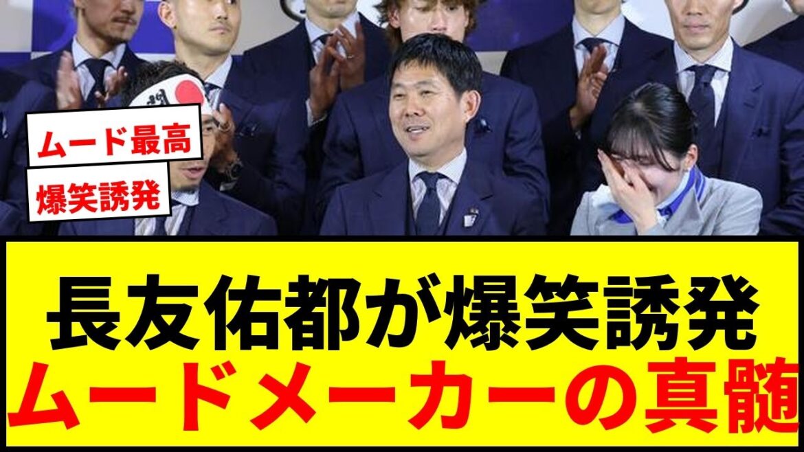 [Choquant]Le bandeau Hinomaru de Yuto Nagatomo fait rire le personnel d'ANA ! Takefusa Kubo et le directeur de Tsukkomi, Moriyasu, partent avec le sourire aux lèvres mdr