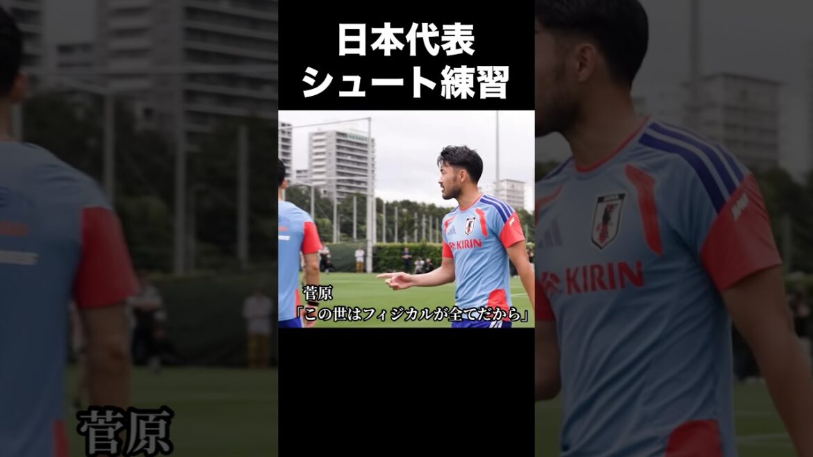 Entraînement de tir de l’équipe nationale japonaise avec une forte habitude #soccer #Équipe nationale japonaise de football #Takefusa Kubo #Kaoru Mitoma #Ritsu Doan #fyp #shorts Entraînement de tir de l'équipe nationale japonaise avec une forte habitude #soccer #Équipe nationale japonaise de football #Takefusa Kubo #Kaoru Mitoma #Ritsu Doan #fyp #shorts