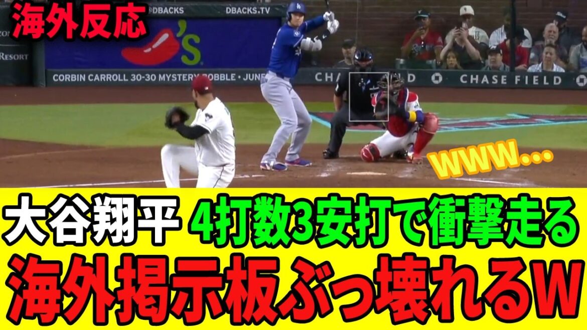 [Réactions d'outre-mer]Shohei Otani est-il complètement réveillé avec 3 coups sûrs en 4 au bâton ? Les tableaux d'affichage d'outre-mer s'énervent sur la situation anormale dans laquelle l'OPS est monté en flèche ! Les fans américains se sont exclamés : « Après tout, c'est encore l'ère d'Otani ! »