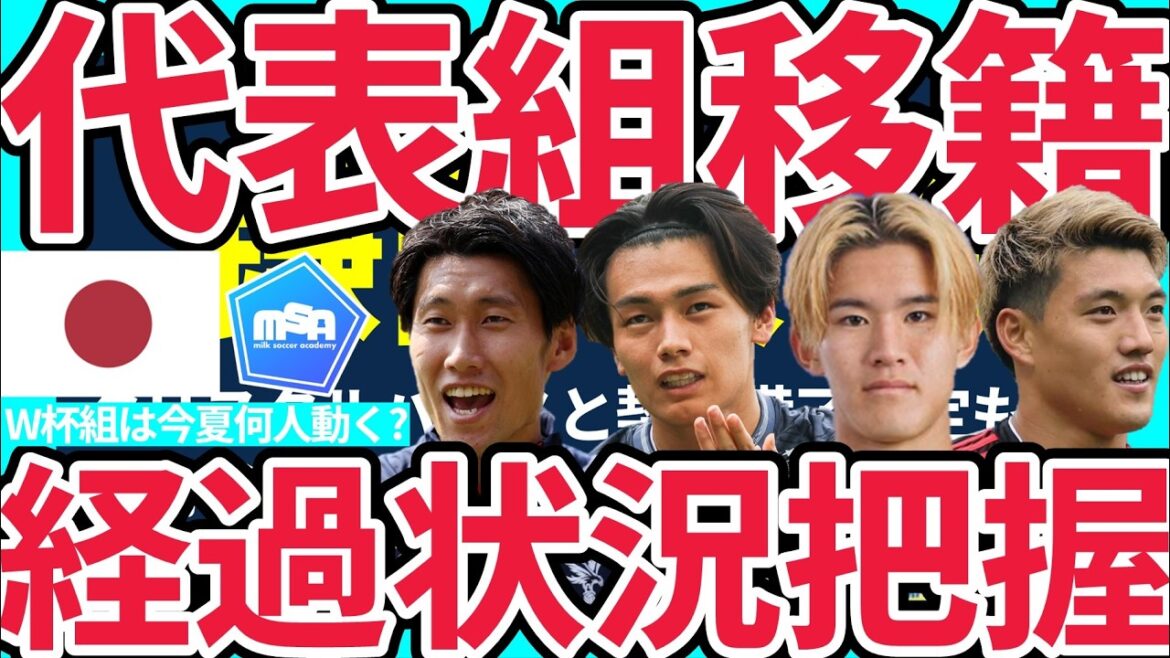 [Théorie de Kise Ueda Tottenham et Keisuke Goto Brighton │ Transfert estival de l'équipe nationale de la Coupe du monde]Daichi Kamata / Ritsu Doan pourraient rester même s'il existe une possibilité de transfert et Kaishu Sano, qui a la valeur marchande la plus élevée, sera vendu... ? etc.