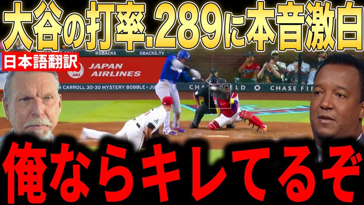 [Shohei Ohtani]Les « pensées honnêtes » des lanceurs légendaires exprimées sur le triste état de l'alignement des frappeurs des Dodgers sont un sujet brûlant... Des mots durs sur la performance d'Otani[Réaction outre-mer MLB Major Baseball]