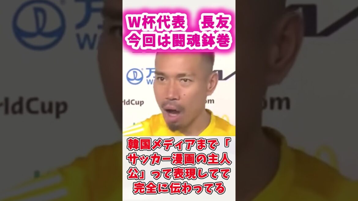 Nagatomo, représentant du Japon pour la Coupe du Monde Cette fois, bandeau esprit combatif