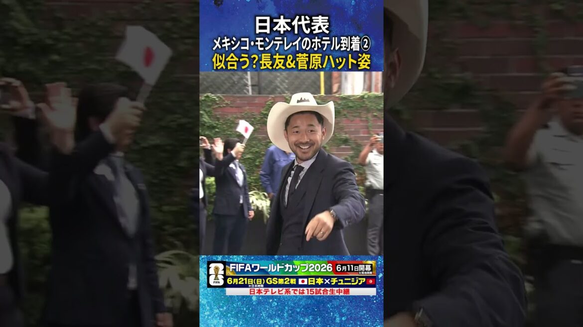 [Nagatomo et Sugawara en chapeaux]Le représentant du Japon arrive à l'hôtel à Monterrey, au Mexique ! #Équipe nationale de football du Japon #Coupe du Monde de la FIFA #Coupe du Monde #shorts