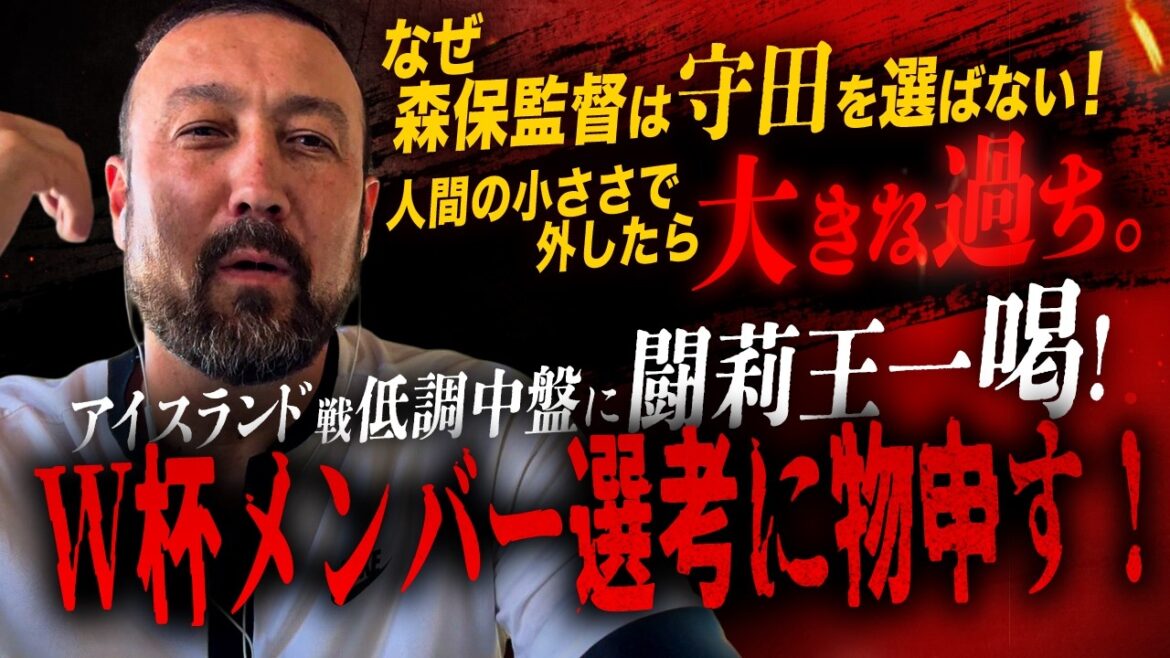 « Pourquoi l'entraîneur Moriyasu ne choisit-il pas Hidemasa Morita ? Torio est furieux parce qu'il ne supporte pas de voir la lenteur au milieu du match contre l'Islande ! Bravo à la sélection des membres de la Coupe du monde avec trop de CB