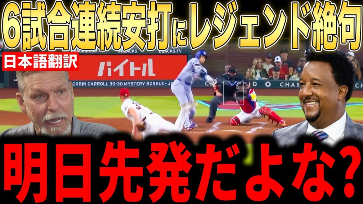 [Shohei Otani]Commentaires surpris de légendes sur sa meilleure moyenne au bâton après 3 matchs consécutifs avec plusieurs coups sûrs... Surpris par la moyenne au bâton du lanceur la plus forte à un niveau différent[Réaction outre-mer MLB Major Baseball]