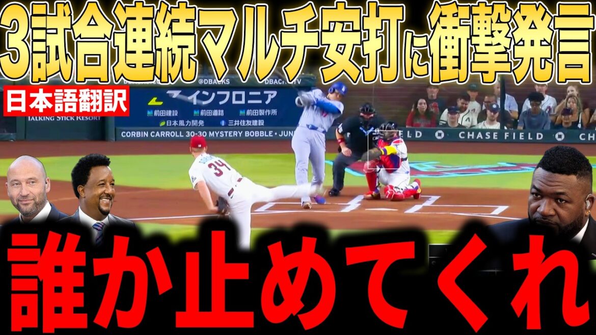 [Shohei Otani]Toutes les légendes ont été choquées par sa moyenne au bâton de plus de 40% et ses multiples coups sûrs en 3 matchs consécutifs ! Parler des changements anormaux depuis juin[Réaction outre-mer MLB Major Baseball]