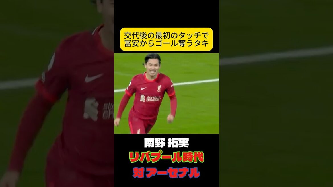 Un point retiré à Tomiyasu : Takumi Minamino, équipe nationale de football du Japon