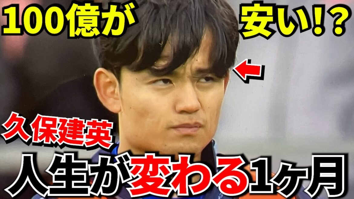 [10 milliards de yens, c'est pas cher !?]La Coupe du monde qui va changer la vie de Takefusa Kubo commence ! ! Si Takefusa Kubo surprend le monde... le marché des transferts sera en difficulté[Coupe du Monde !!]