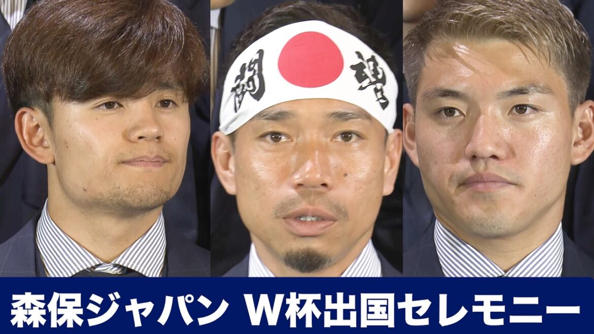 [Quitter le Japon]L'équipe nationale de football du Japon au camp de pré-entraînement pour la Coupe du monde