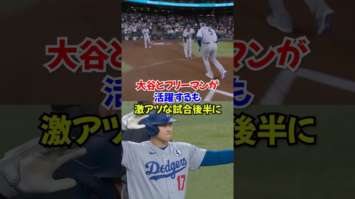 Shohei Otani a réussi deux coups sûrs supplémentaires et deux points produits... Freeman s'est également déchaîné en attaque et en défense !