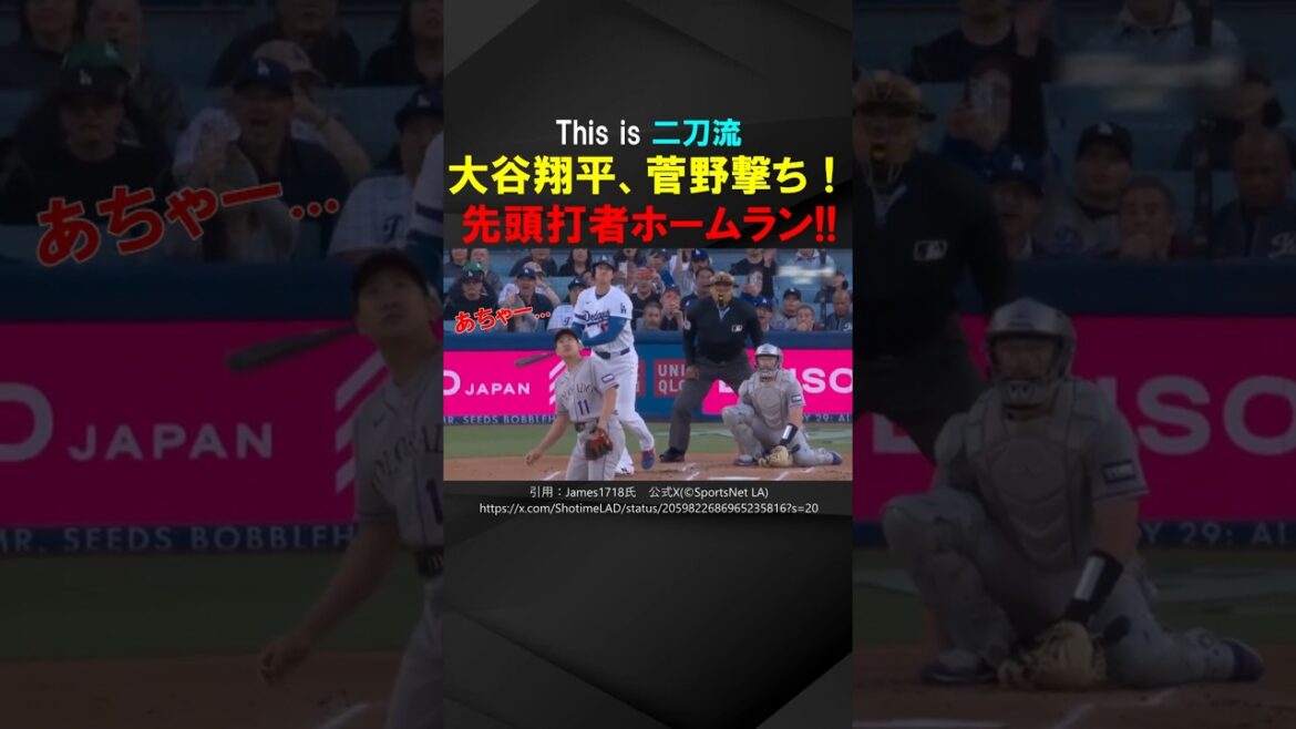 [Tir de Sugano]Shohei Otani, home run du frappeur n°9 ! Il a lancé 6 fois sans coup sûr !