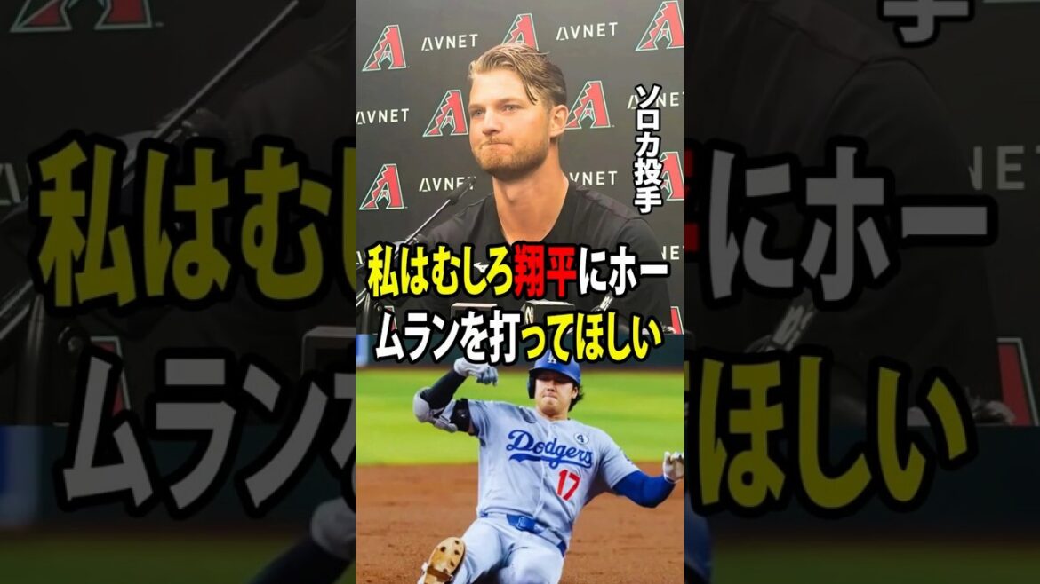 [Shohei Ohtani]Le lanceur des Diamondbacks Michael Soroka admet que la pression générée par Shohei Ohtani est plus effrayante que de frapper un home run ![Réaction à l'étranger MLB Major Baseball]
