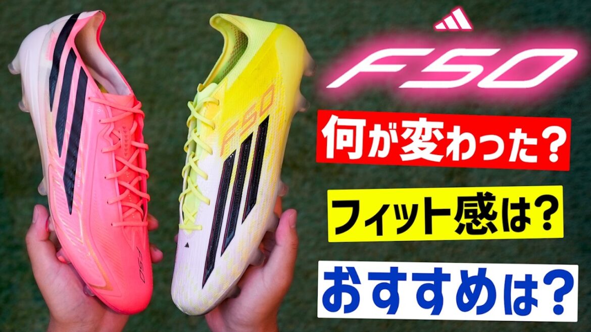 Un test de la semelle AG du dernier crampon "F50 Hyperfast ELITE" porté par Takefusa Kubo lors de la Coupe du Monde ![Pointes de football]