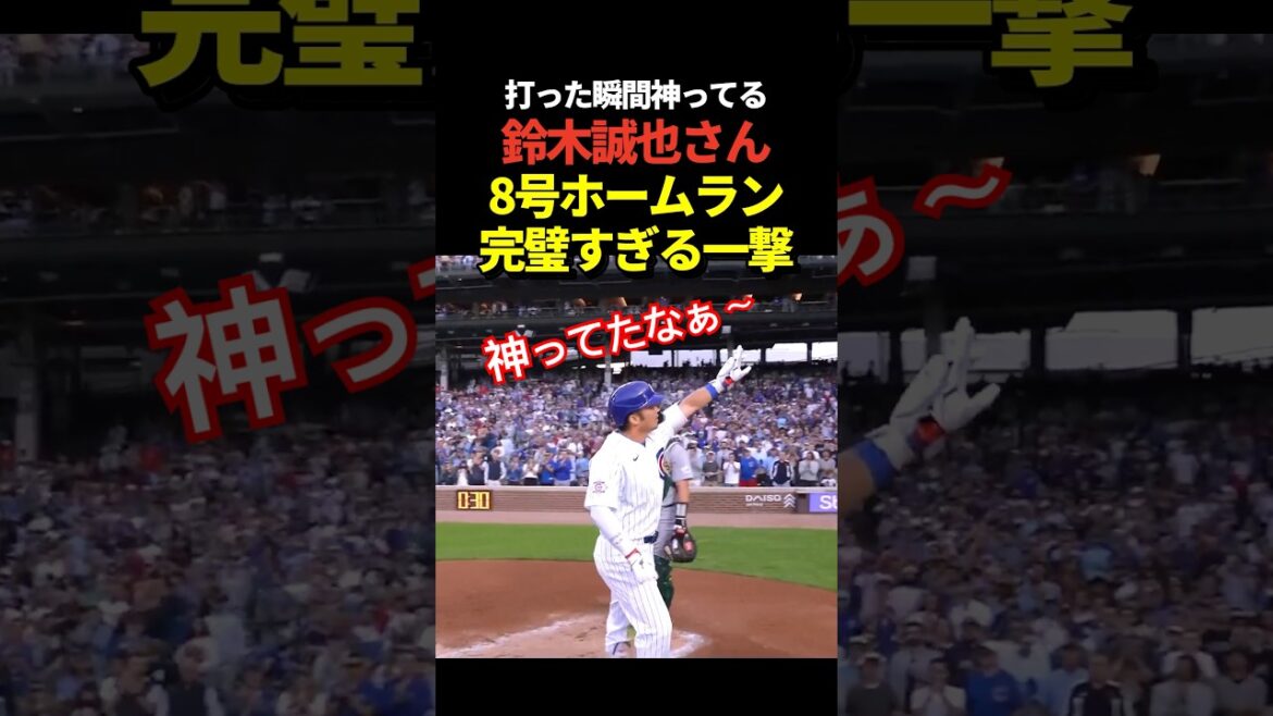 Très grand !! ️ Home run de Seiya Suzuki n°8 ! Un home run extra-large que vous pouvez reconnaître dès que vous le frappez !