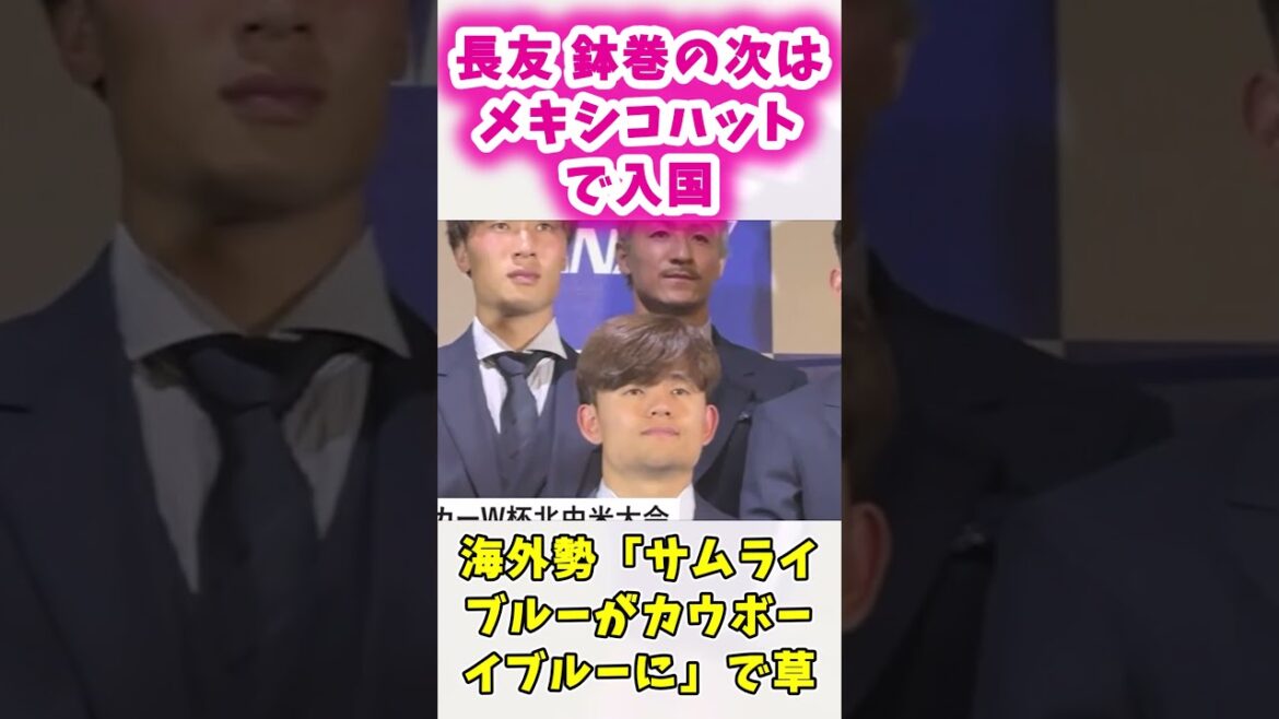 Chapeau mexicain Nagatomo, représentant de la Coupe du monde au Japon, bandeau esprit combatif