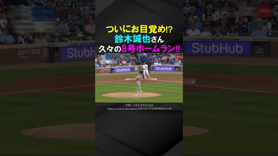 [Il se réveille enfin]Seiya Suzuki réussit son 8ème circuit de la saison après 23 matchs !
