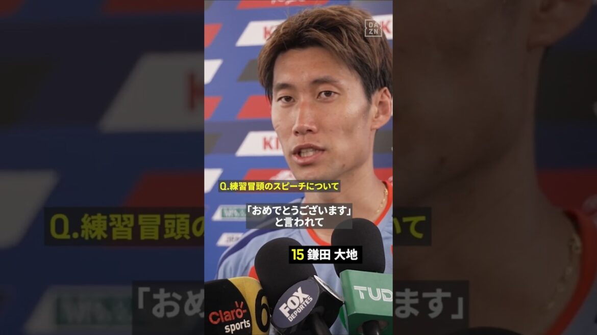 #Daichi Kamata "Une conférence est une conférence" Qu'a-t-il dit à ses coéquipiers dans son discours au début de l'entraînement ? ? 🎤 #FIFAWorldCup #Si vous voulez vraiment en profiter, essayez DAZN #Japan Soccer National Team
