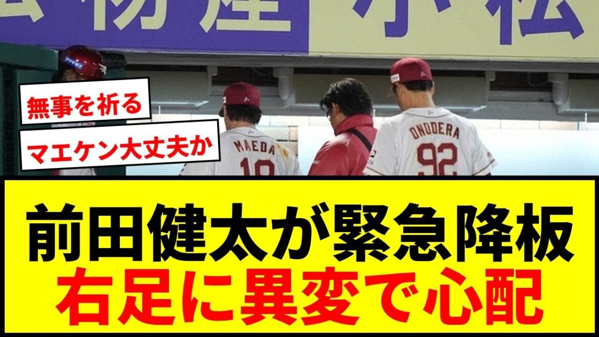 [Dernières nouvelles]Kenta Maeda de Rakuten quitte l'entreprise de toute urgence ! Y a-t-il quelque chose qui ne va pas avec votre jambe droite ? Lancer à manches courtes sous des vents forts à 9 degrés Celsius