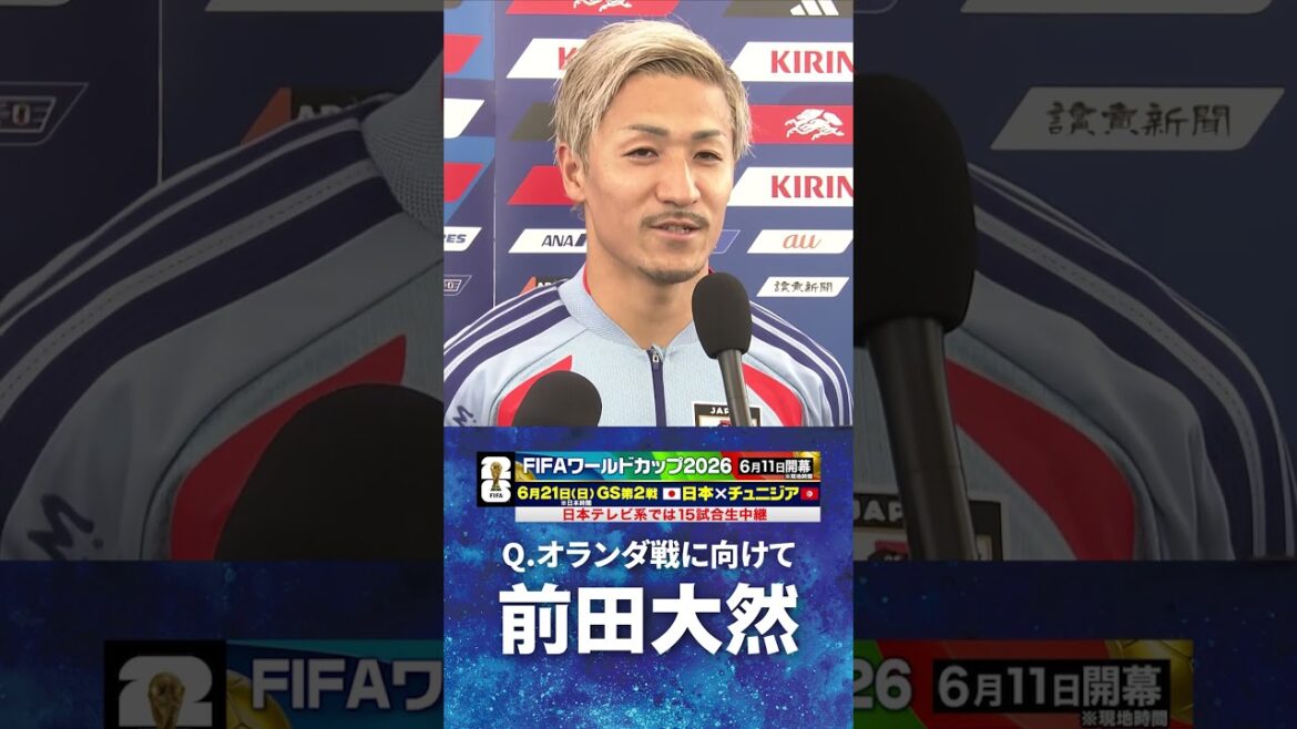 #Daizen Maeda #Équipe nationale japonaise de football #Kirin Challenge Cup #Coupe du monde de la FIFA #Coupe du monde #shorts