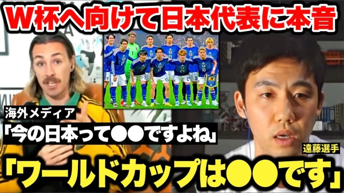La discussion honnête entre Wataru Endo et les médias étrangers sur la Coupe du Monde et l'évolution de l'équipe nationale était trop profonde.