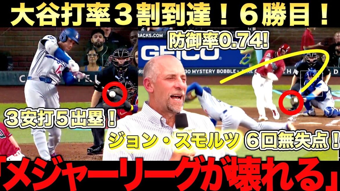[Journée Légendaire]Shohei Otani remporte sa 6ème victoire avec 6 manches sans but ! En tant que frappeur, il s'est déchaîné avec 3 coups sûrs et 5 buts ! Très apprécié par les lanceurs légendaires John Smoltz et Big Papi