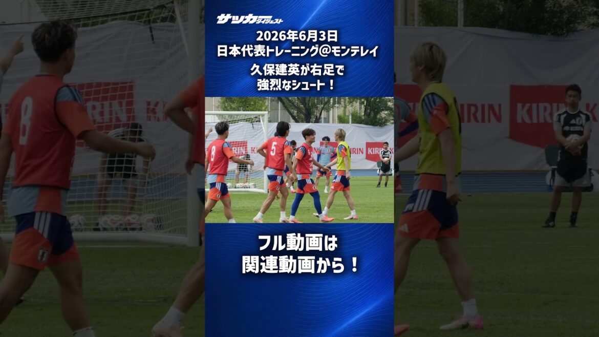 [Équipe nationale du Japon]Takefusa Kubo marque du pied droit ! #shorts