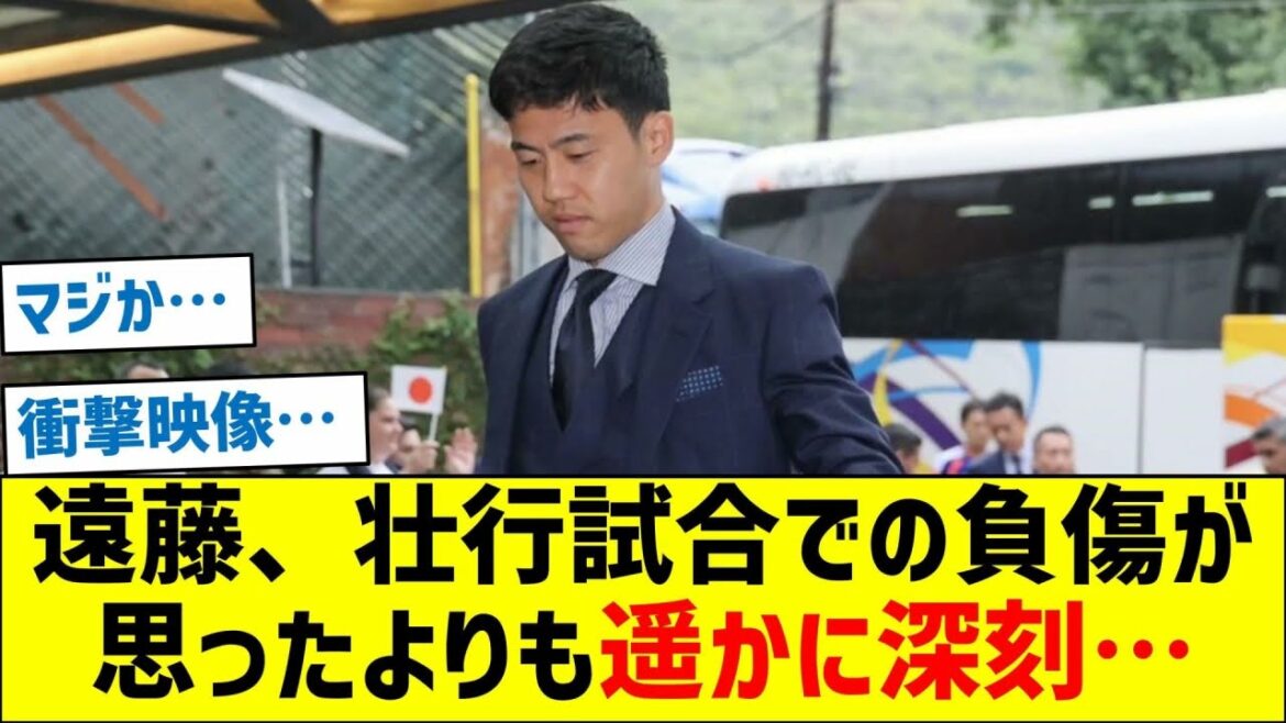 [Situation d'urgence]La blessure de Wataru Endo lors du match d'adieu a été bien plus grave que prévu...