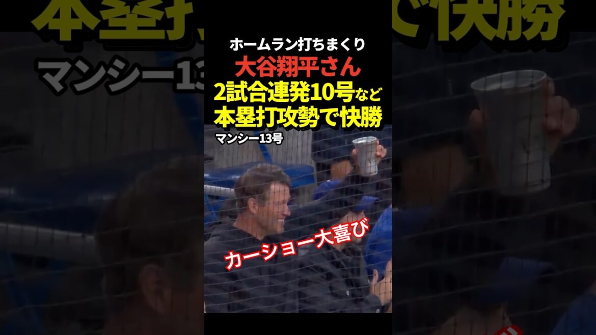 Les Dodgers ont facilement battu les Phillies avec le circuit n°10 de Shohei Ohtani pour le deuxième match consécutif ! Homme libre n°8 ! Muncie n°13 ! Le home run n°6 de Smith apparaît également ! Les Dodgers ont facilement battu les Phillies avec le circuit n°10 de Shohei Ohtani pour le deuxième match consécutif ! Homme libre n°8 ! Muncie n°13 ! Le home run n°6 de Smith apparaît également !