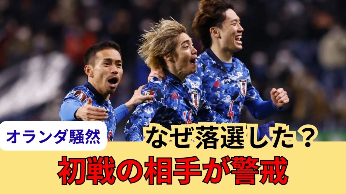 Je peux comprendre Kaoru Mitoma et Hidemasa Morita. Mais pourquoi n'a-t-il pas été sélectionné ?