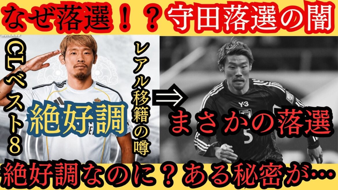 [Pourquoi ai-je été rejeté ? ? ]Hidemasa Morita n'a pas réussi à être sélectionné pour l'équipe nationale japonaise... et le secret caché...[Équipe nationale japonaise]