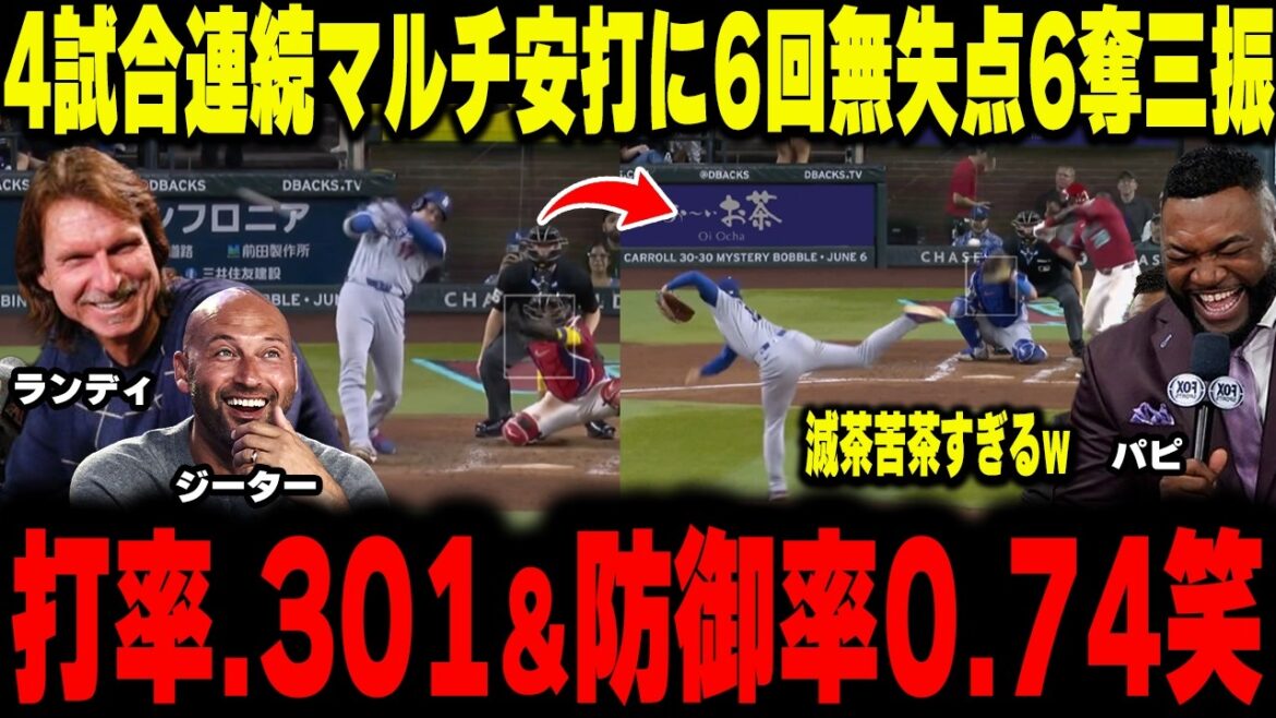 [Shohei Otani]6 retraits au bâton, aucun point autorisé en 6 manches et 4 coups sûrs consécutifs ! La légende est enthousiasmée par le contenu qui a fait ressortir son record ridicule, qui comprenait une MPM de 0,74 et une moyenne au bâton de .301.