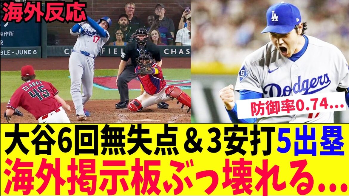 [Réactions à l'étranger]Shohei Otani fait exploser les tableaux d'affichage à l'étranger avec 6 pas de points, 3 coups sûrs et 5 buts !